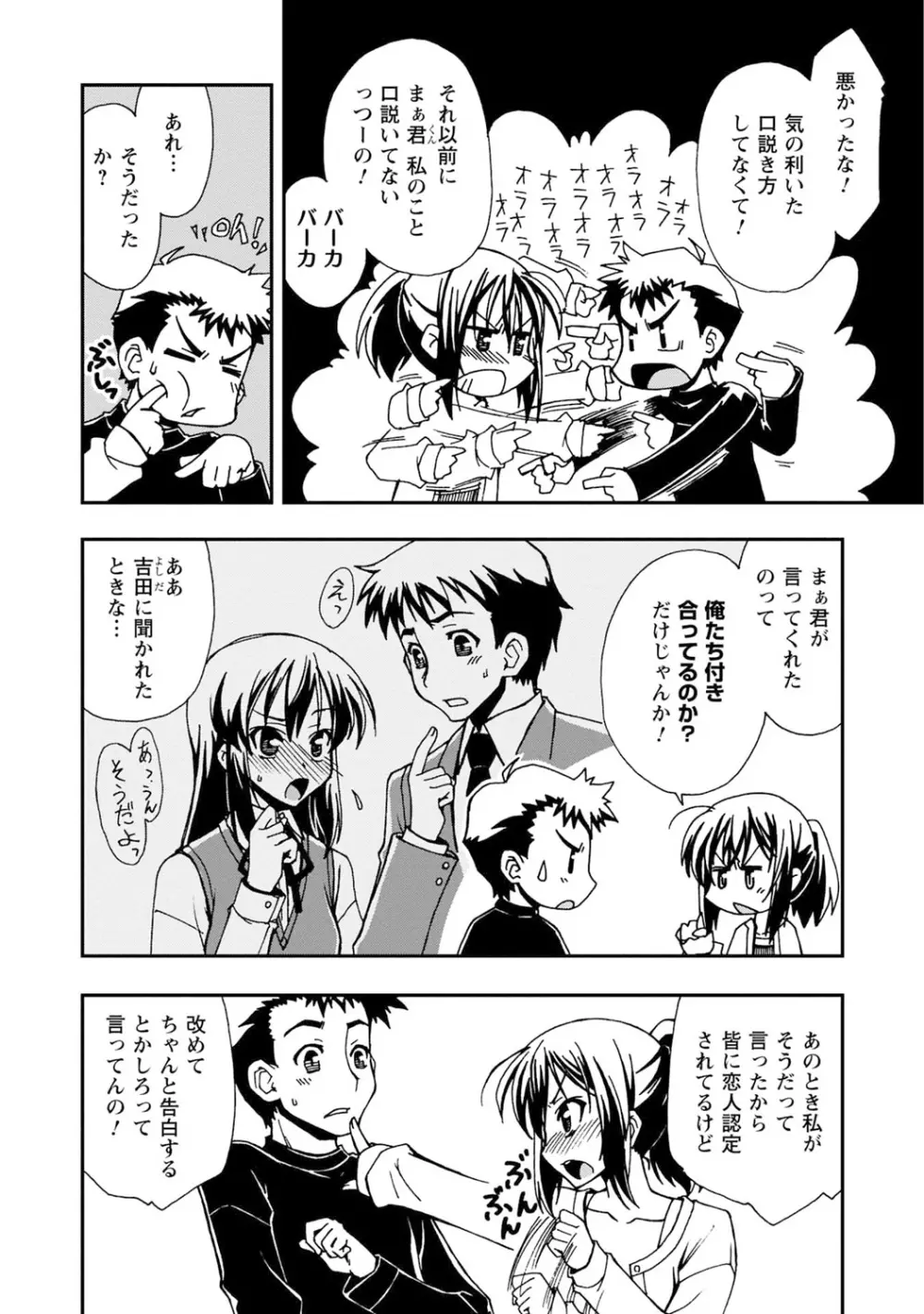 いわくつき! 都恋荘 Page.66