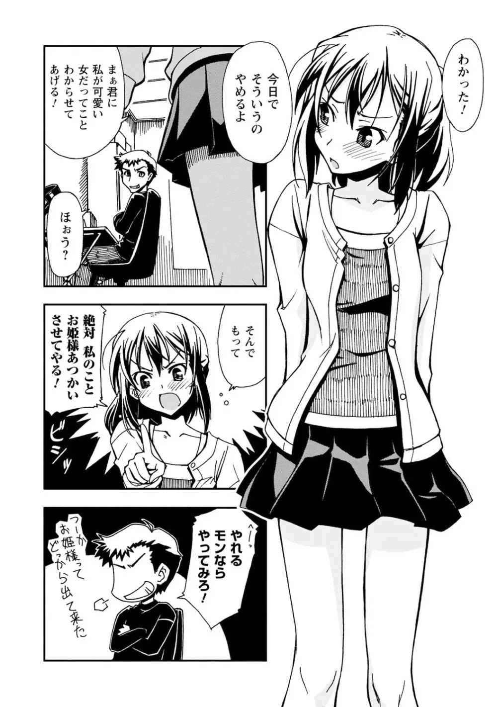 いわくつき! 都恋荘 Page.68