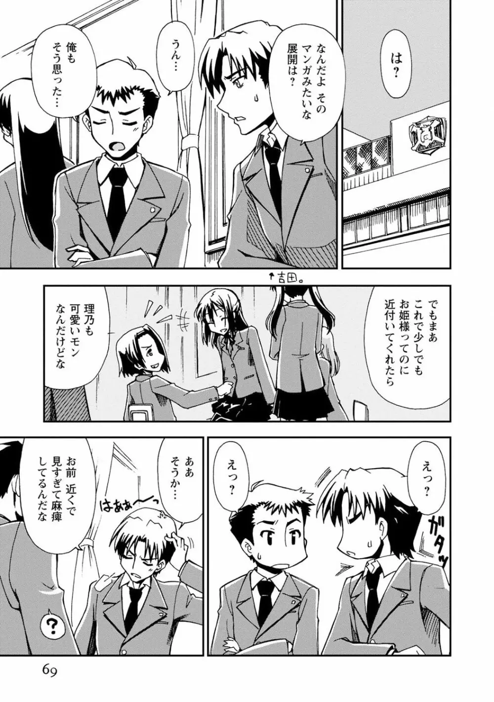 いわくつき! 都恋荘 Page.69