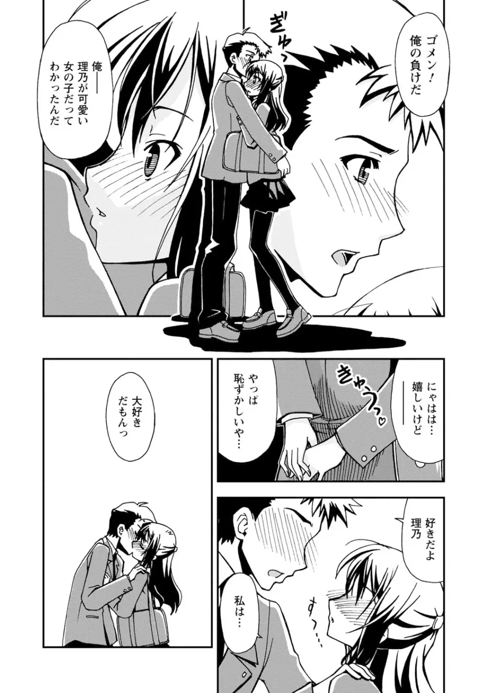 いわくつき! 都恋荘 Page.74