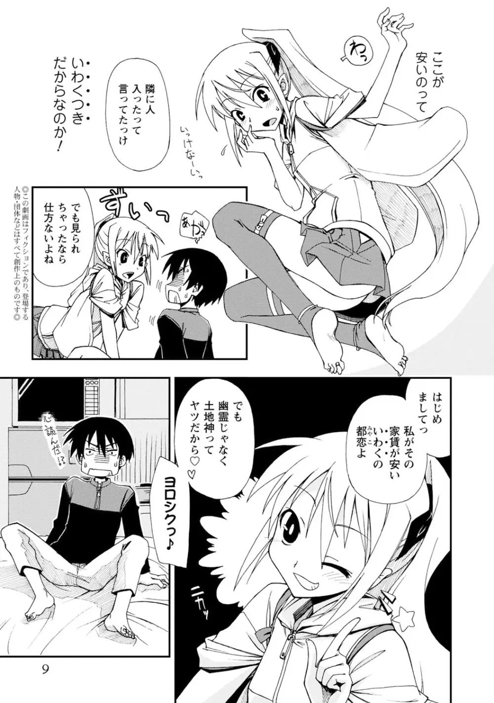 いわくつき! 都恋荘 Page.9