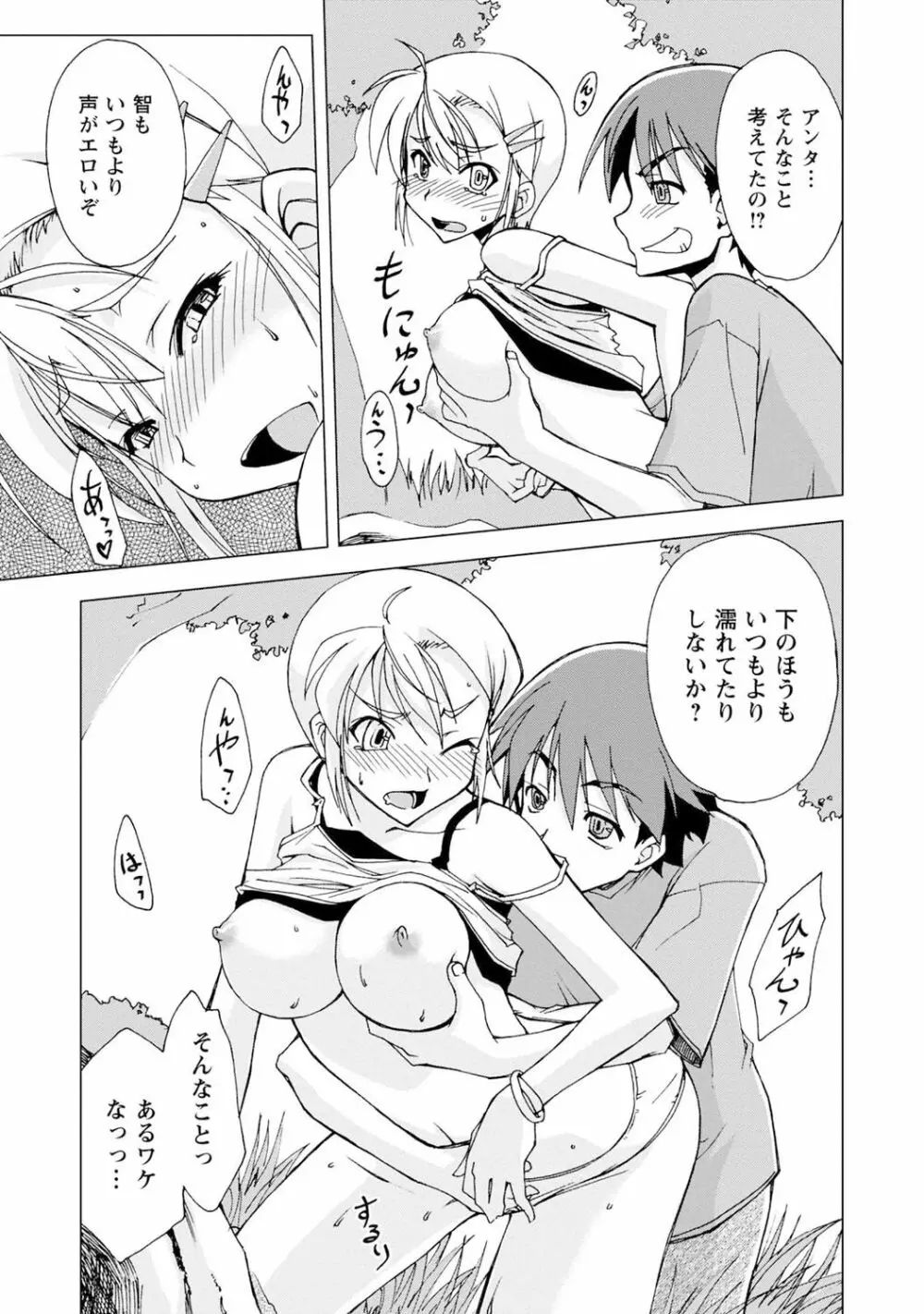 いわくつき! 都恋荘 Page.95