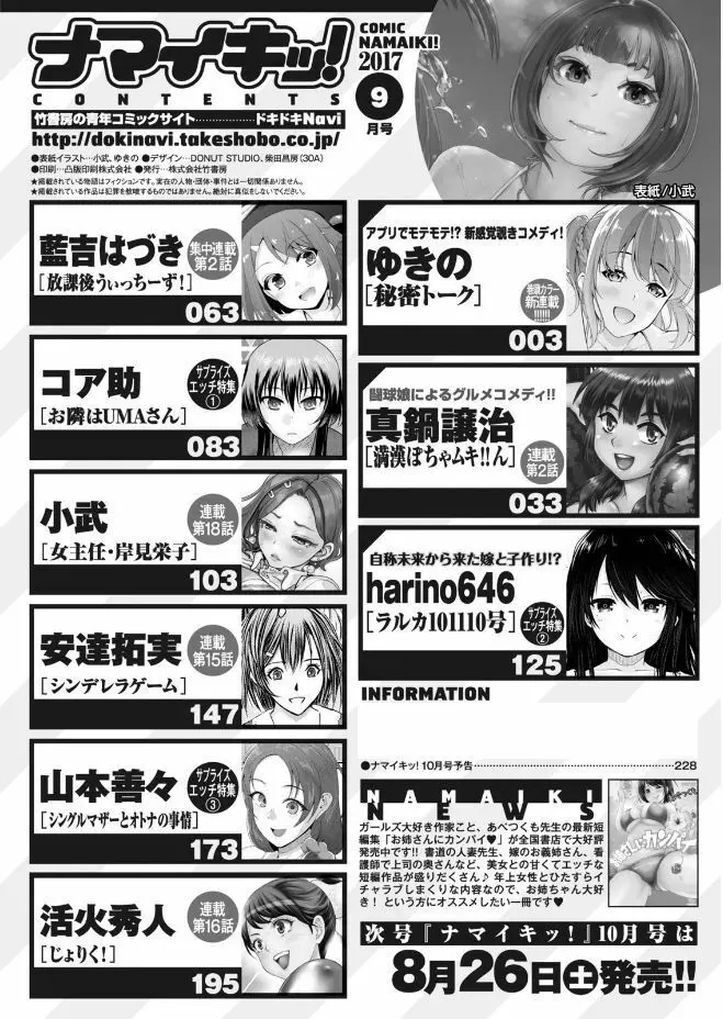 ナマイキッ！ 2017年9月号 Page.220