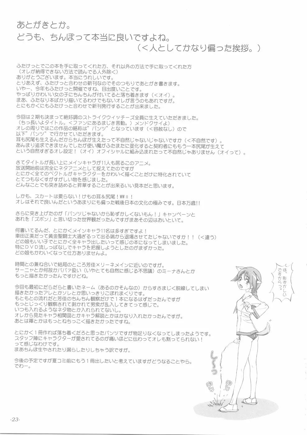 雌豚、この有用な動物。 Page.27