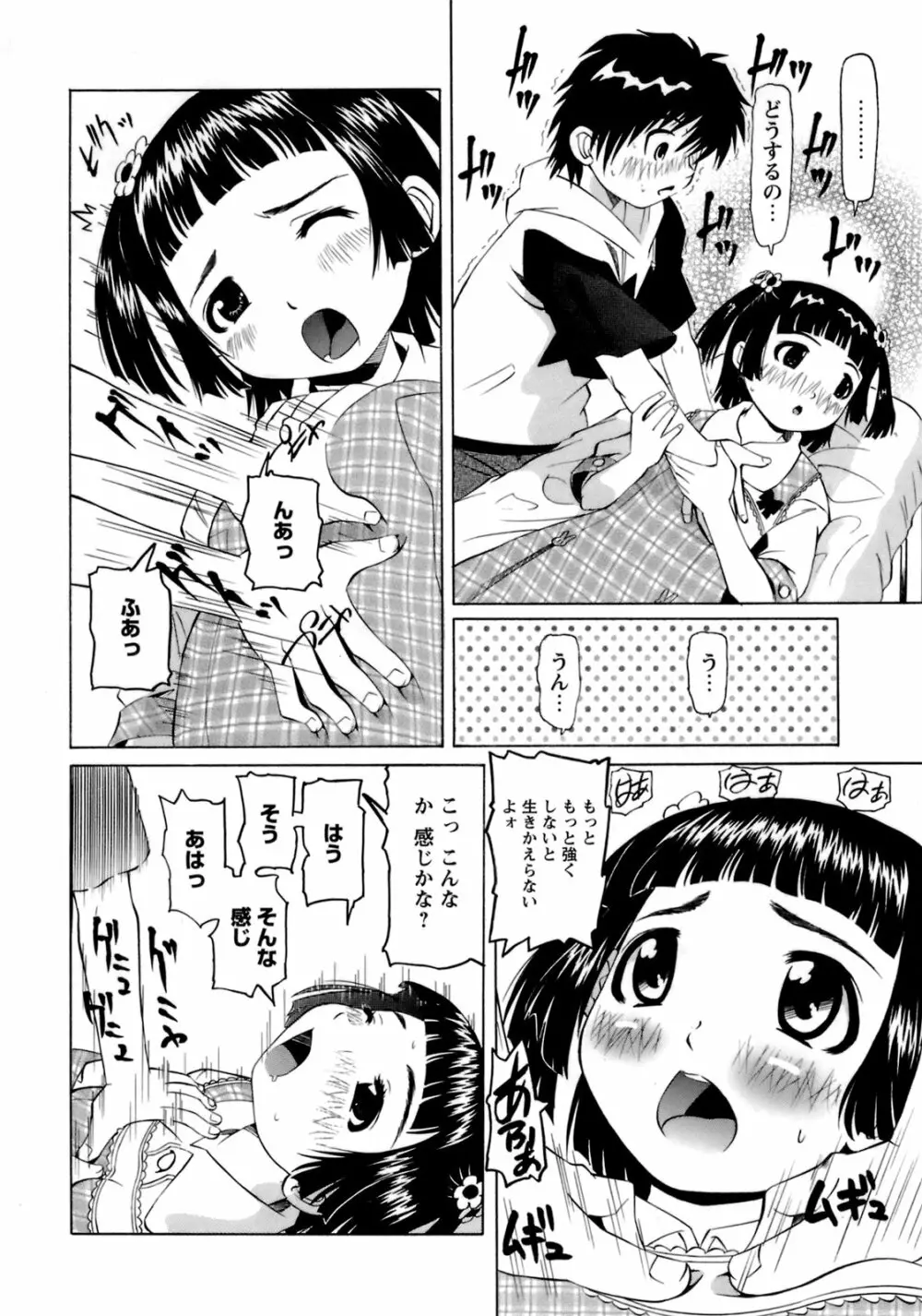 ものしゅご！ Page.107