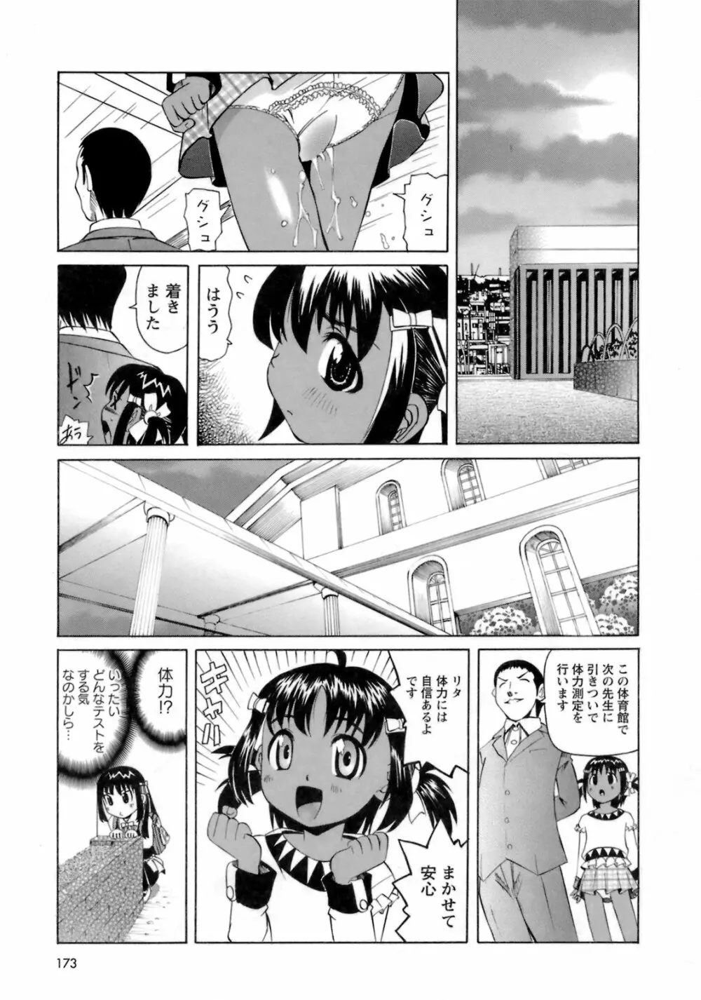 ものしゅご！ Page.174