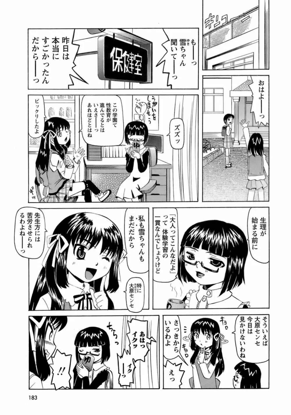 ものしゅご！ Page.184