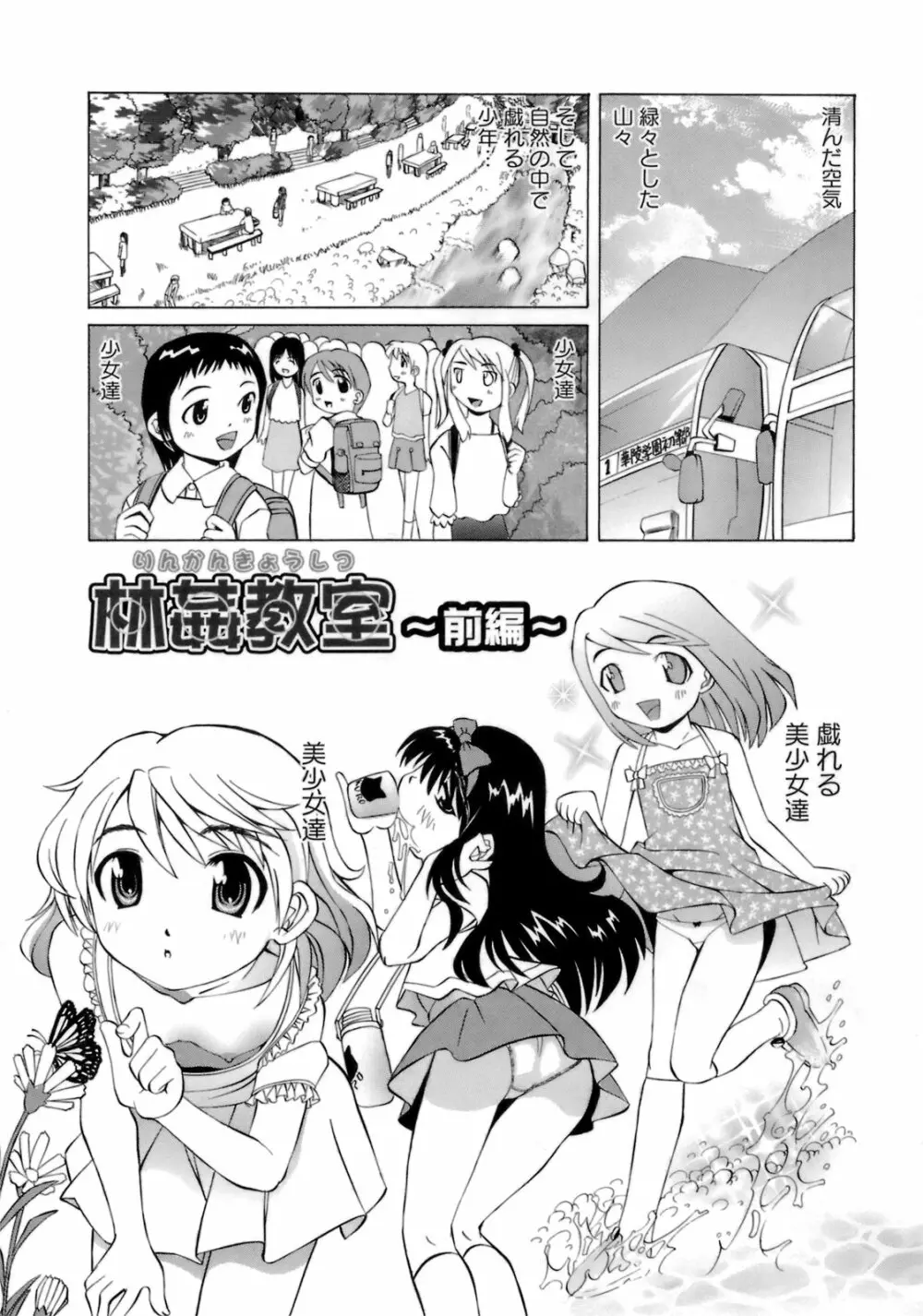 ものしゅご！ Page.26