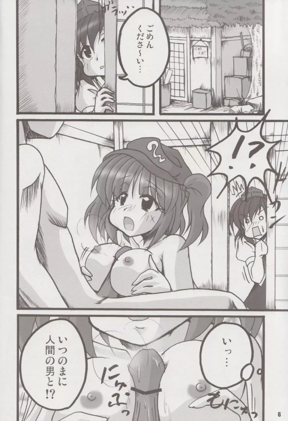 Nitori no Hibi Page.5