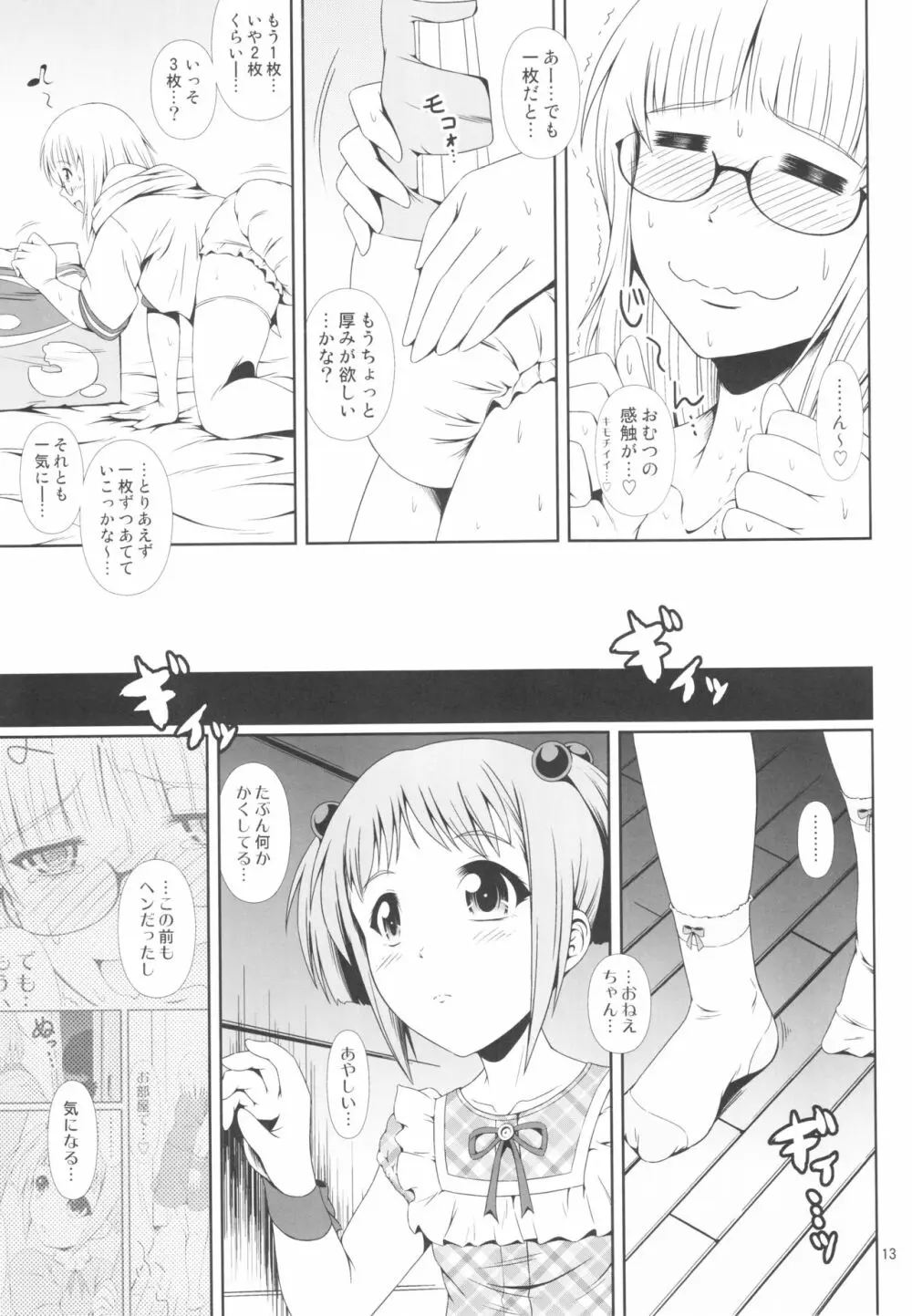 (C92) [Atelier Lunette (三国あつ子)] ナイショなの! -陽原家三姉妹物語- 3 Page.12