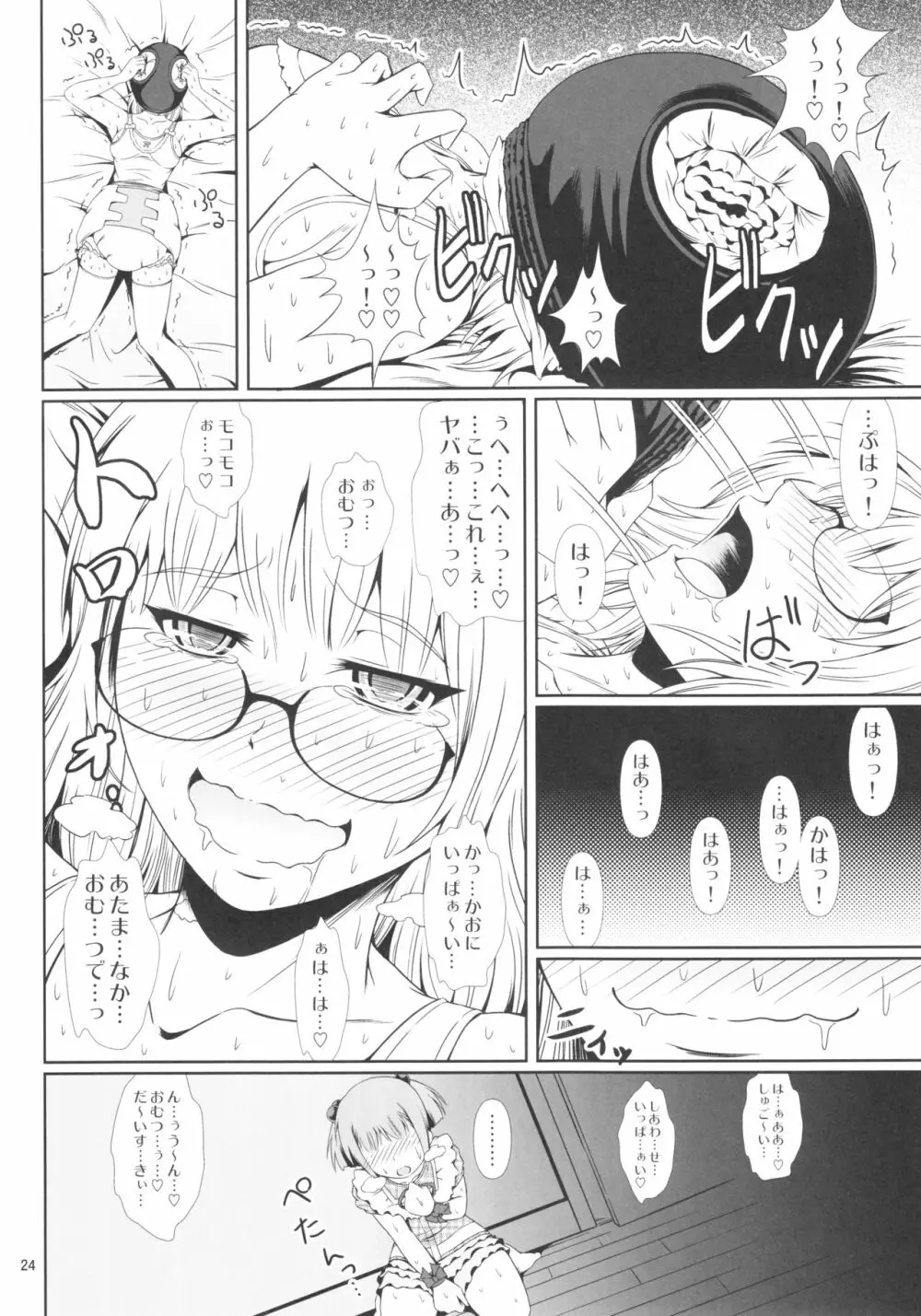 (C92) [Atelier Lunette (三国あつ子)] ナイショなの! -陽原家三姉妹物語- 3 Page.23