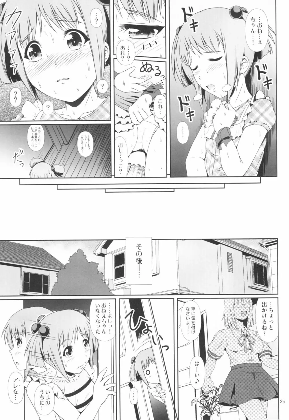 (C92) [Atelier Lunette (三国あつ子)] ナイショなの! -陽原家三姉妹物語- 3 Page.24