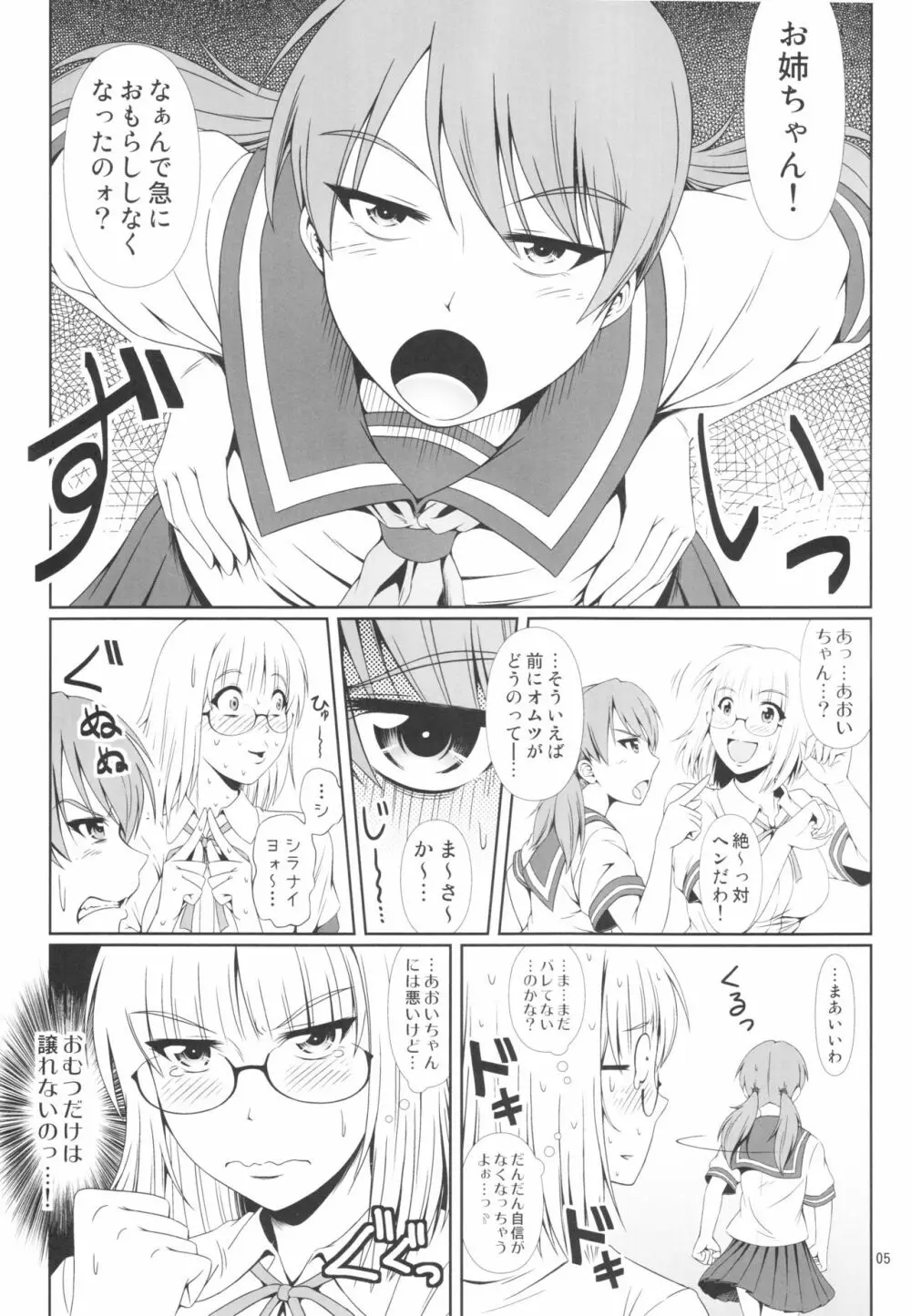 (C92) [Atelier Lunette (三国あつ子)] ナイショなの! -陽原家三姉妹物語- 3 Page.4