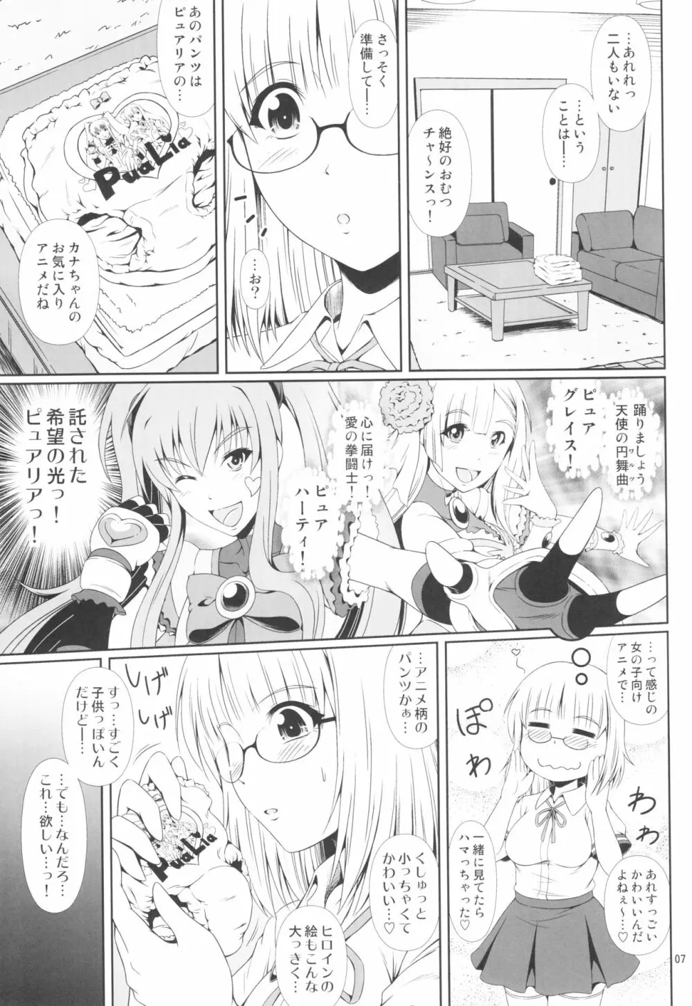 (C92) [Atelier Lunette (三国あつ子)] ナイショなの! -陽原家三姉妹物語- 3 Page.6