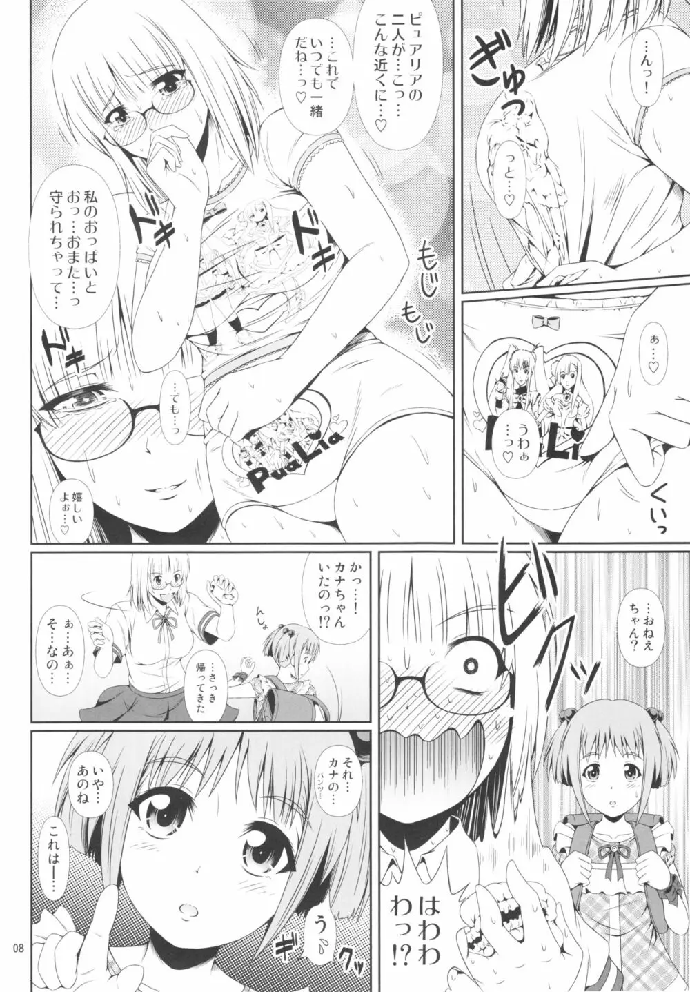 (C92) [Atelier Lunette (三国あつ子)] ナイショなの! -陽原家三姉妹物語- 3 Page.7