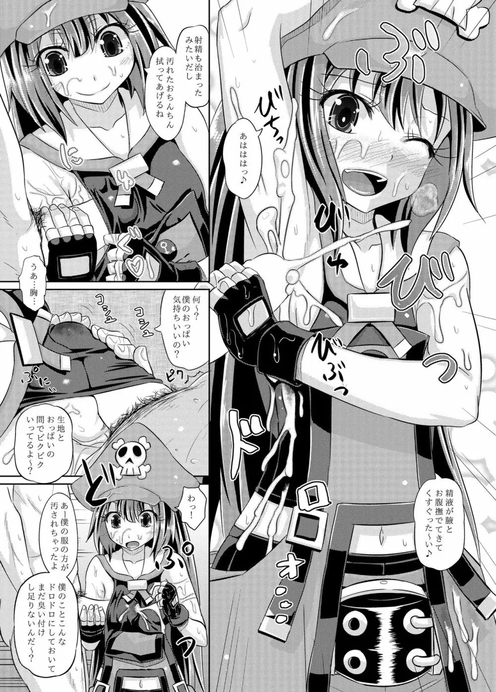 熱烈メイちゃん Page.10