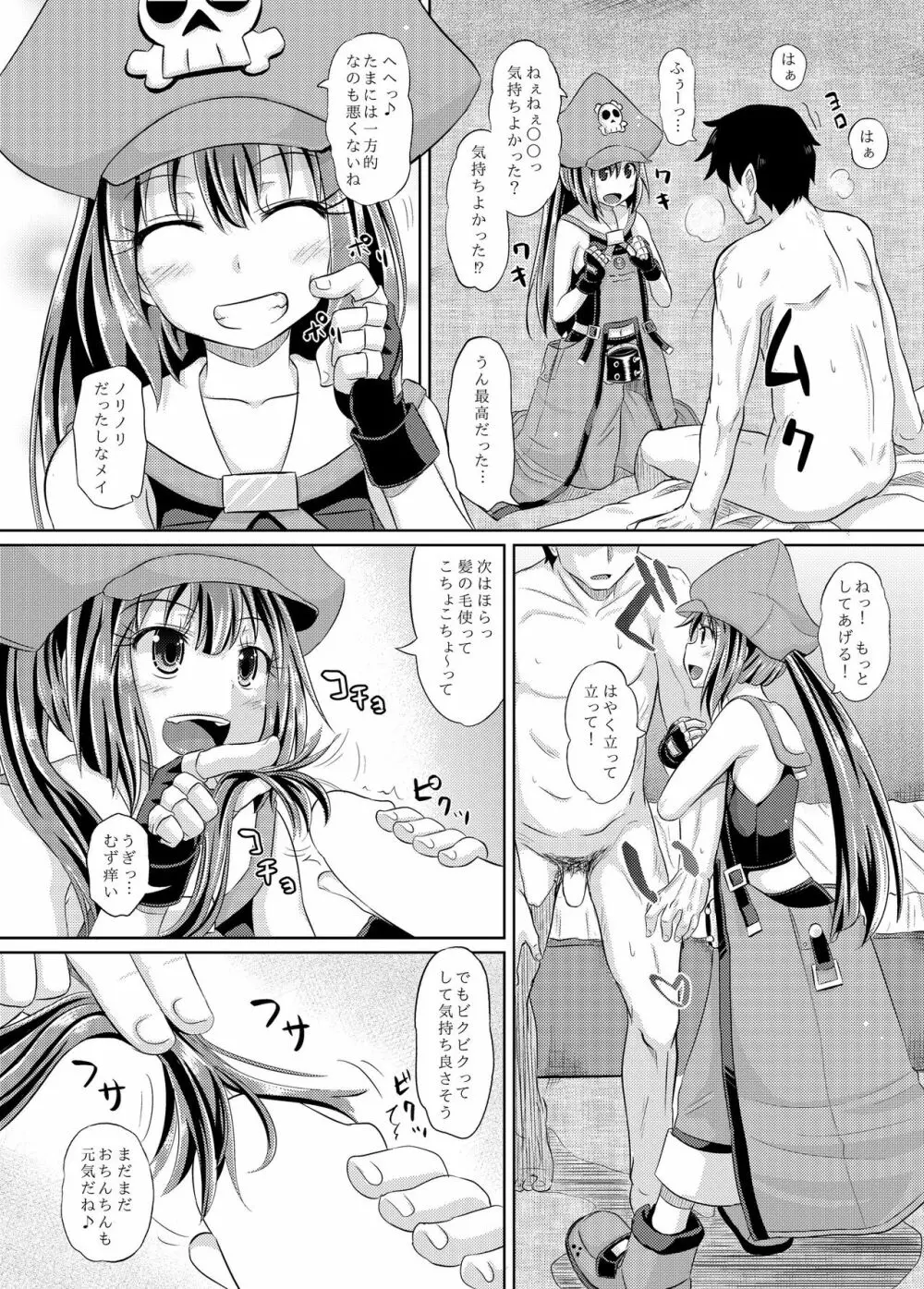 熱烈メイちゃん Page.7