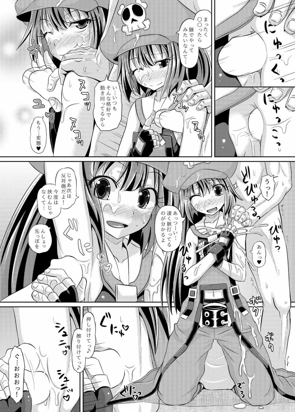 熱烈メイちゃん Page.9