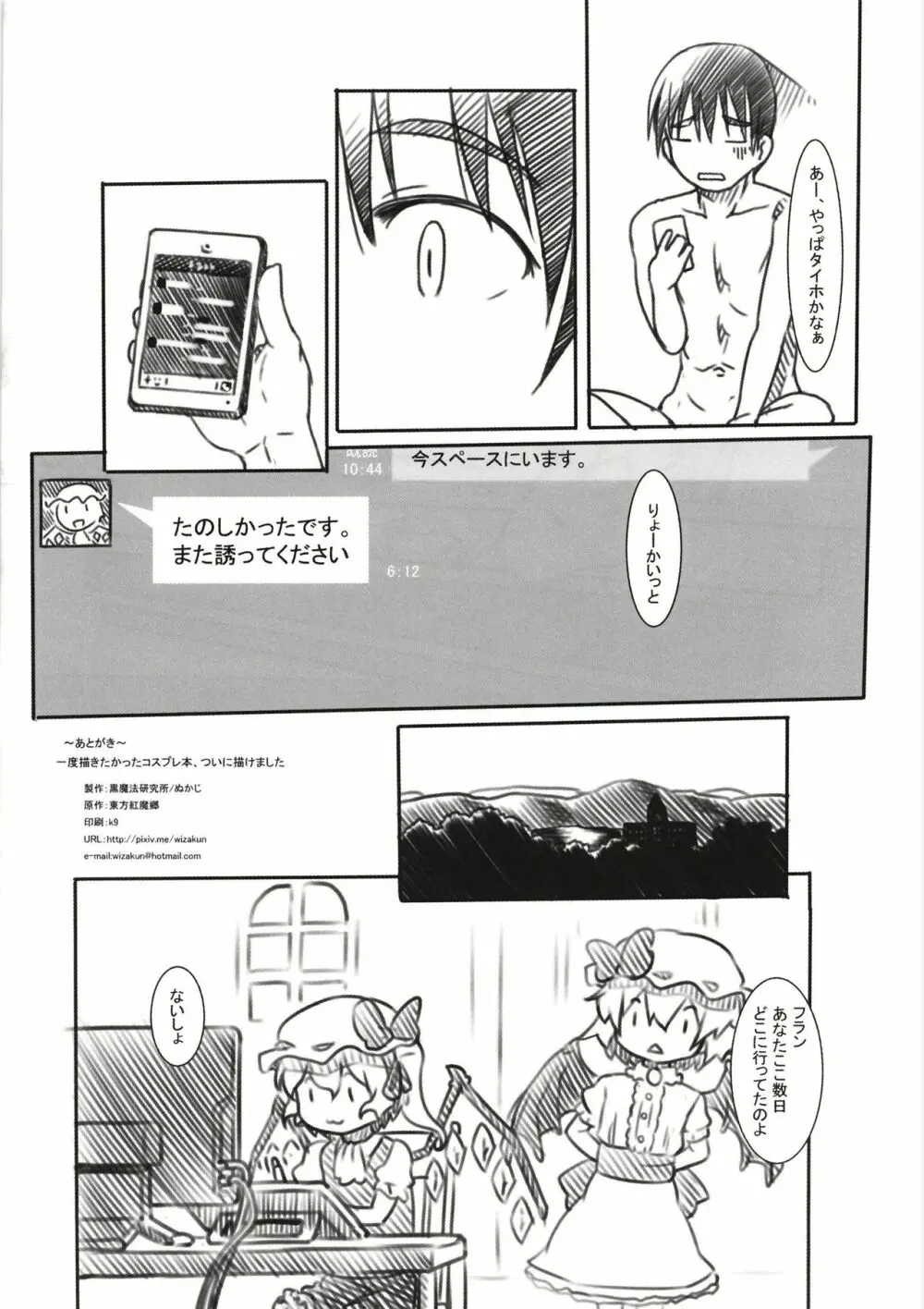例大祭オフパコ Page.19
