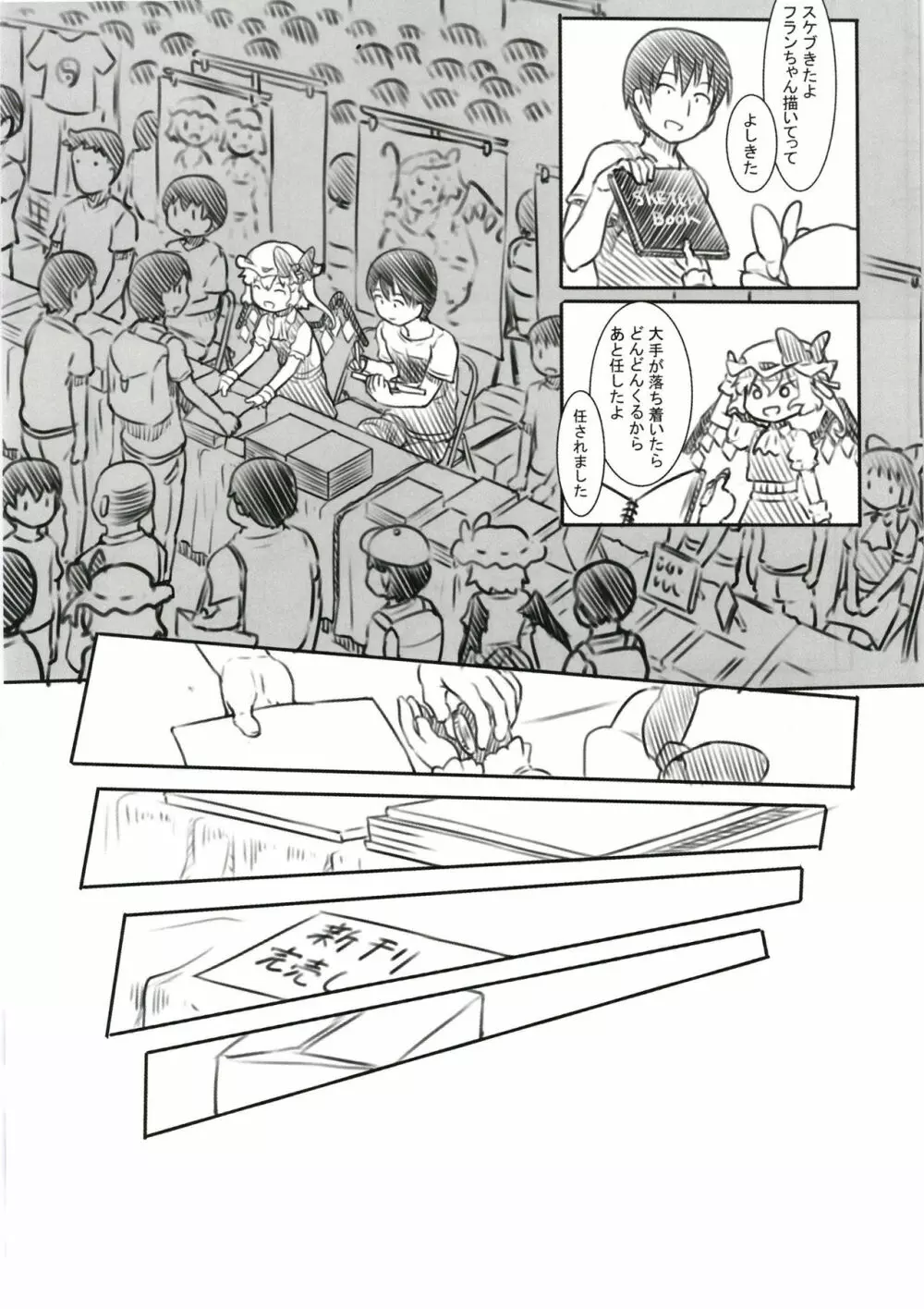 例大祭オフパコ Page.6