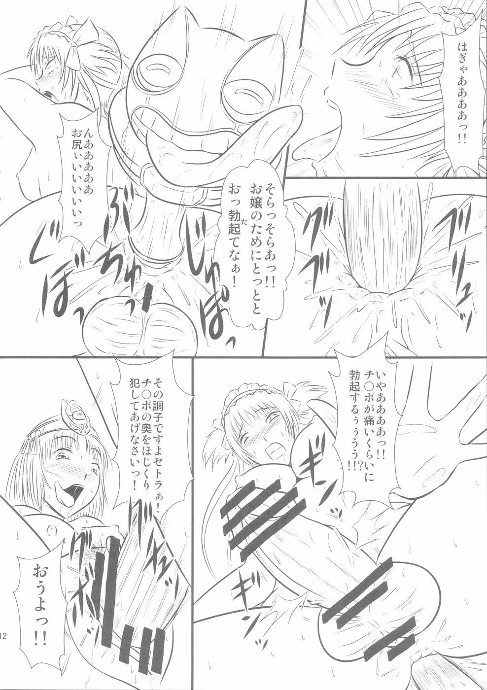 死霊メイドは古代王女のフェラでいくか -お試し版- Page.12