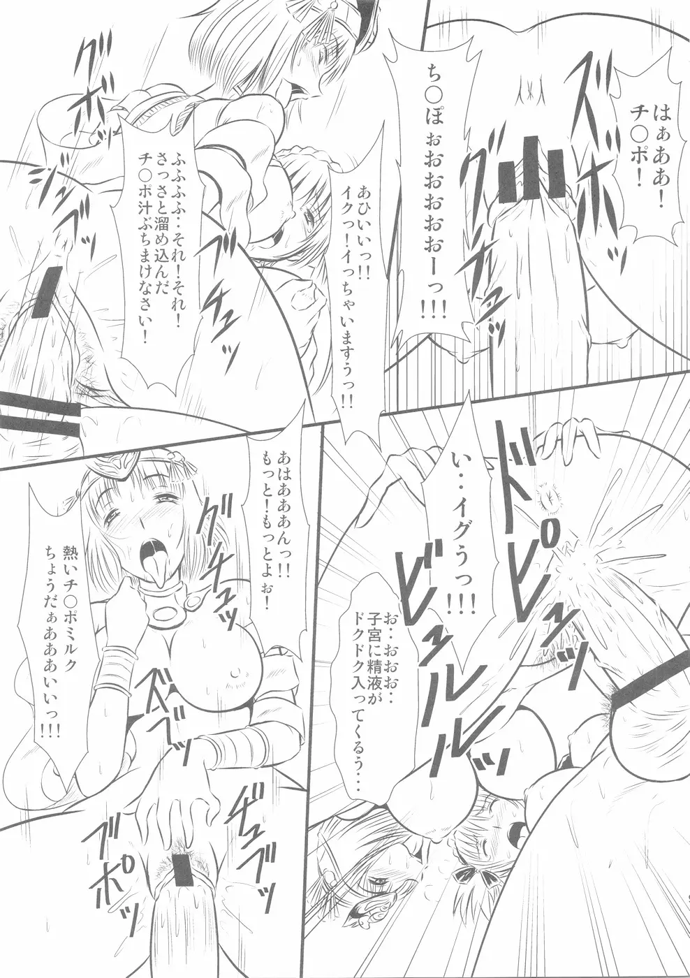 死霊メイドは古代王女のフェラでいくか -お試し版- Page.9