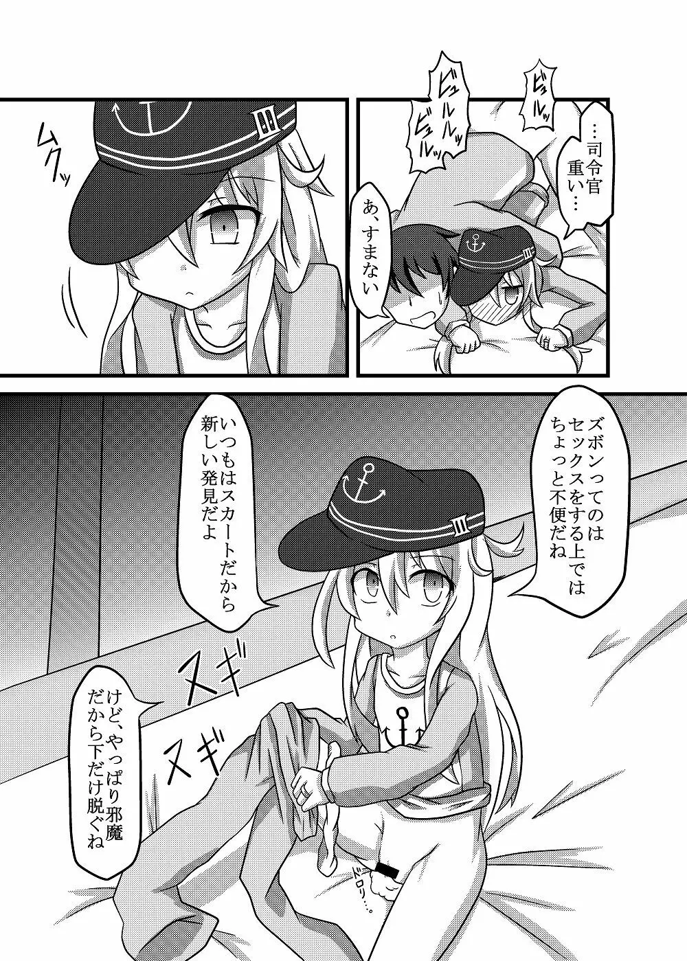 響ちゃんとパジャマでエッチ Page.11