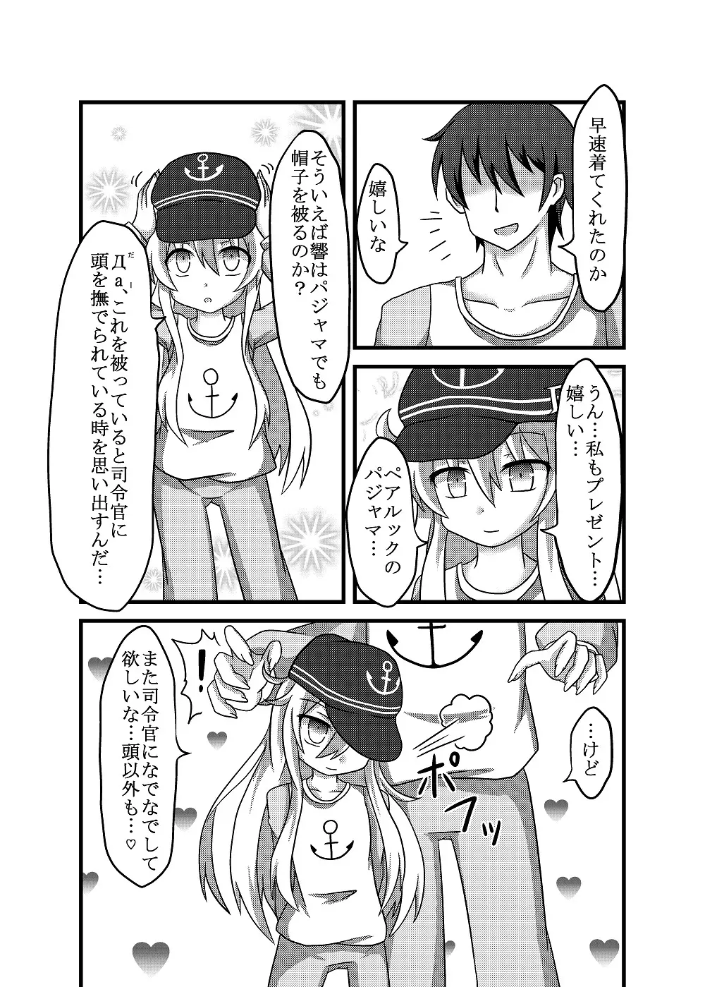 響ちゃんとパジャマでエッチ Page.6