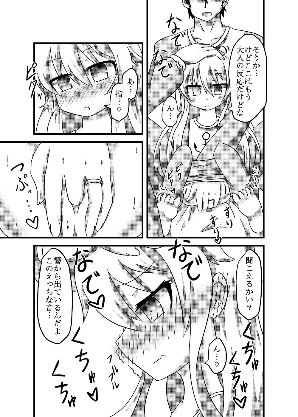 響ちゃんとパジャマでエッチ Page.8