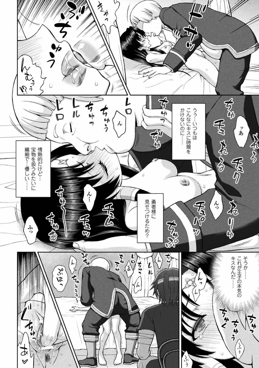 聖女の献身 第1-5話 Page.103