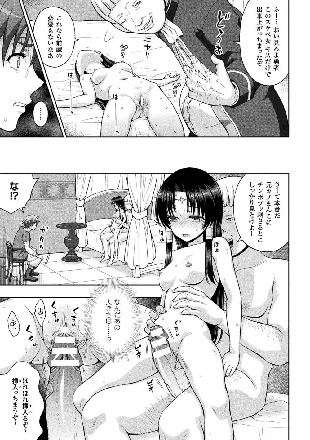 聖女の献身 第1-5話 Page.104