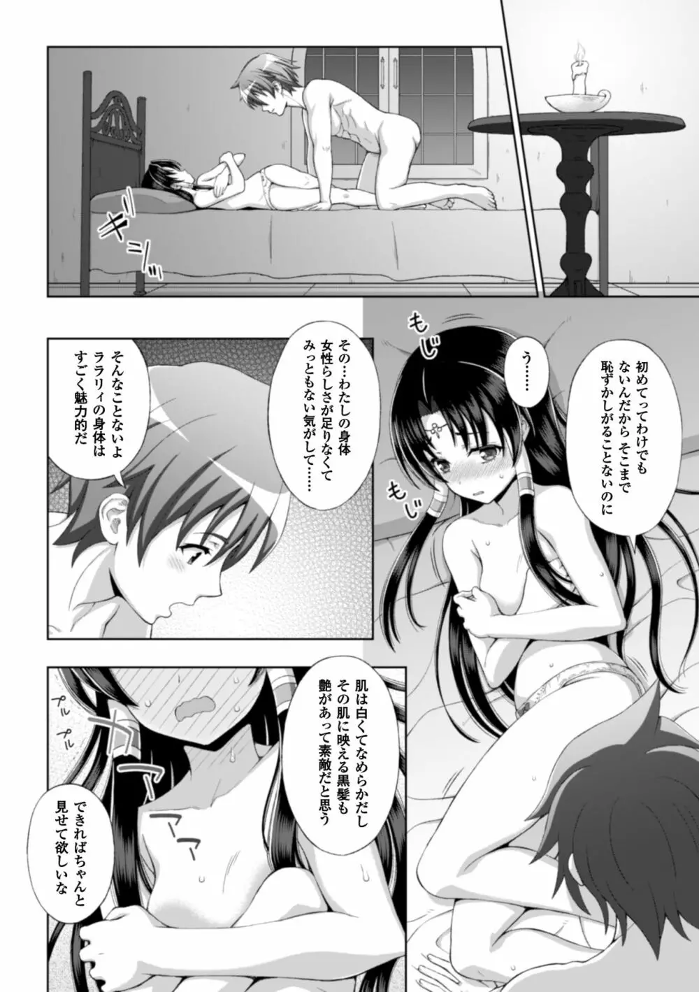 聖女の献身 第1-5話 Page.11