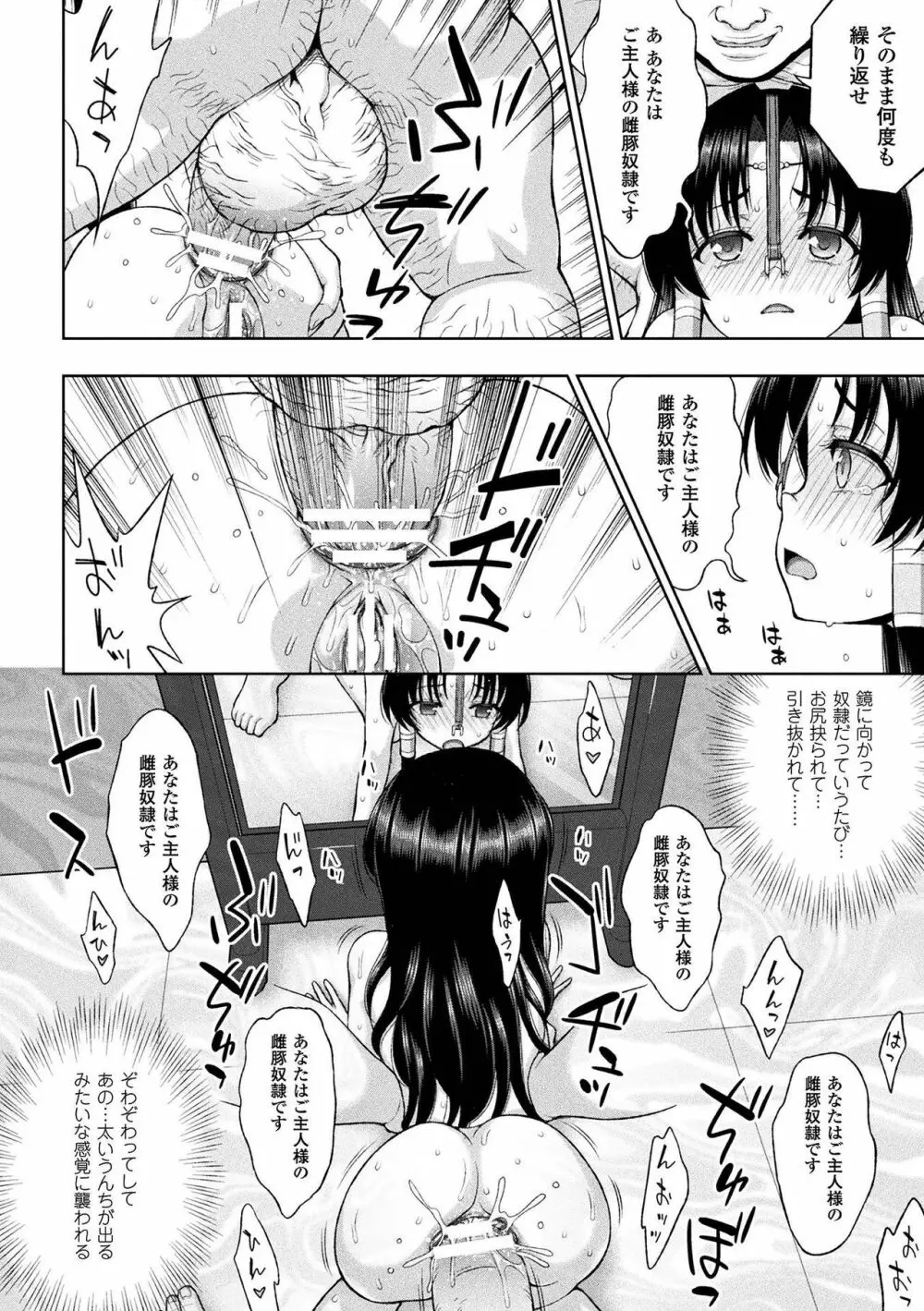 聖女の献身 第1-5話 Page.117