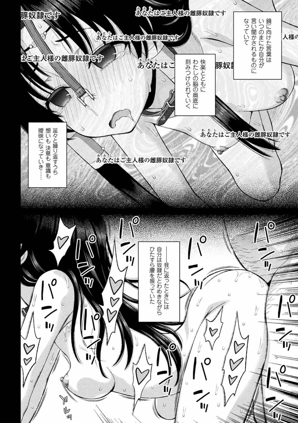 聖女の献身 第1-5話 Page.119