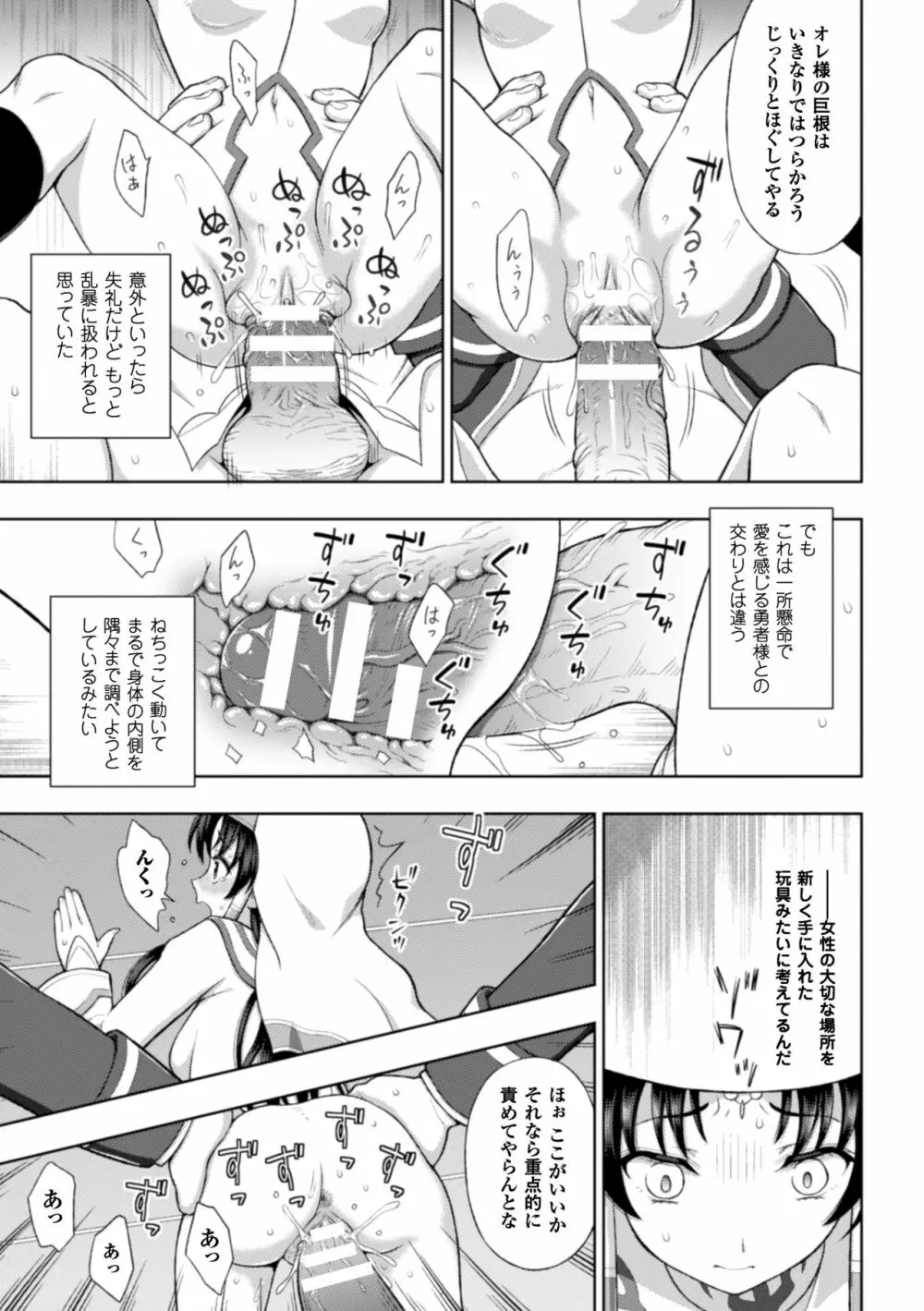 聖女の献身 第1-5話 Page.38