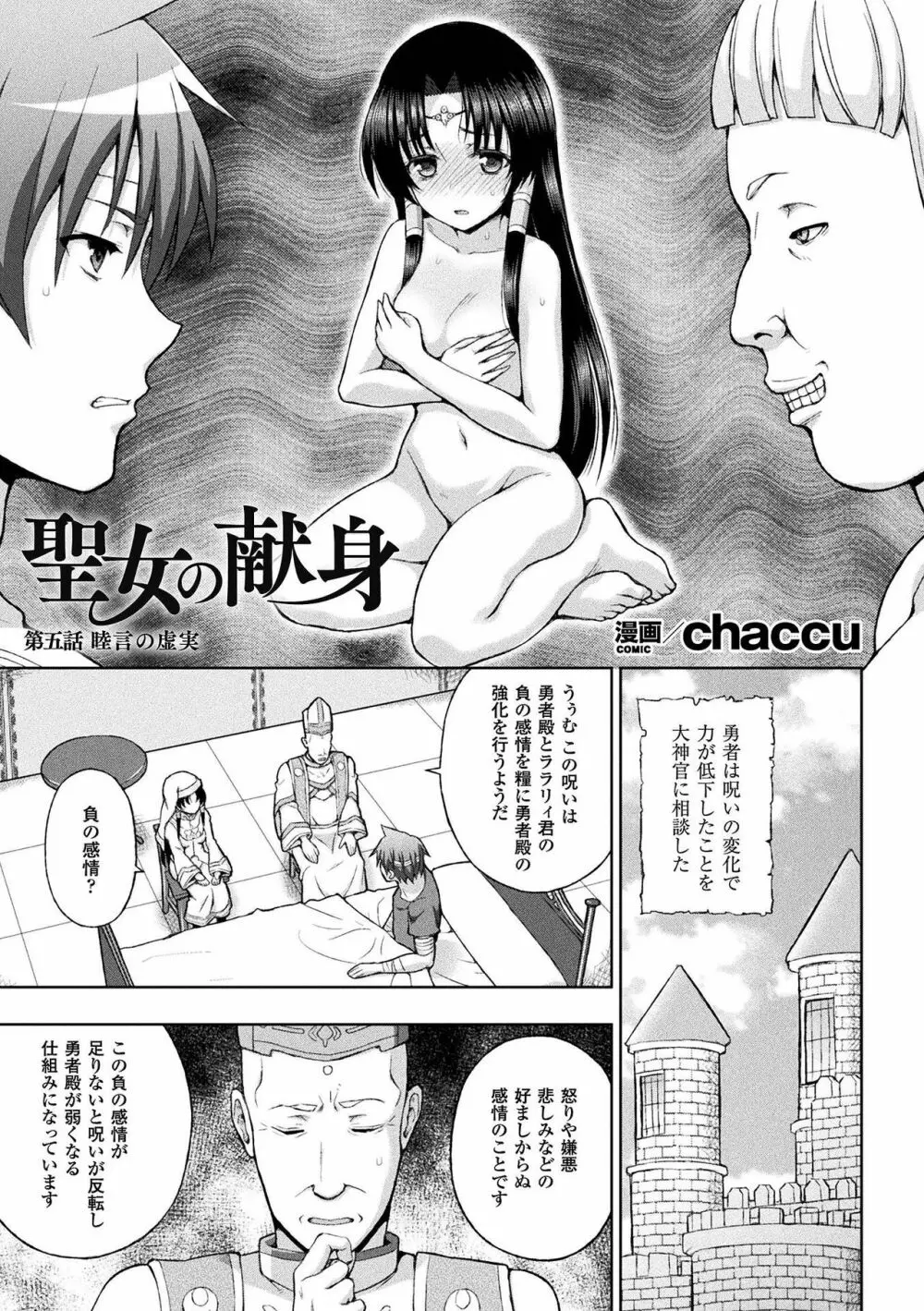 聖女の献身 第1-5話 Page.96