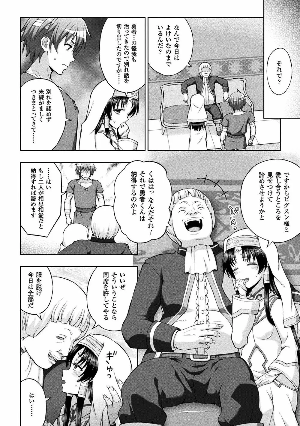 聖女の献身 第1-5話 Page.99