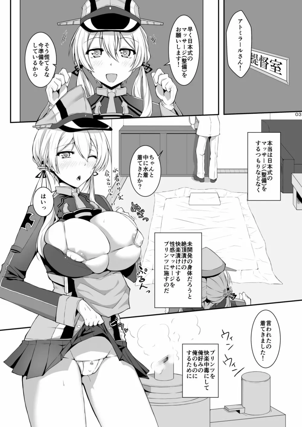 ドイツ艦はHなマッサージの虜になんてなりません! Page.3