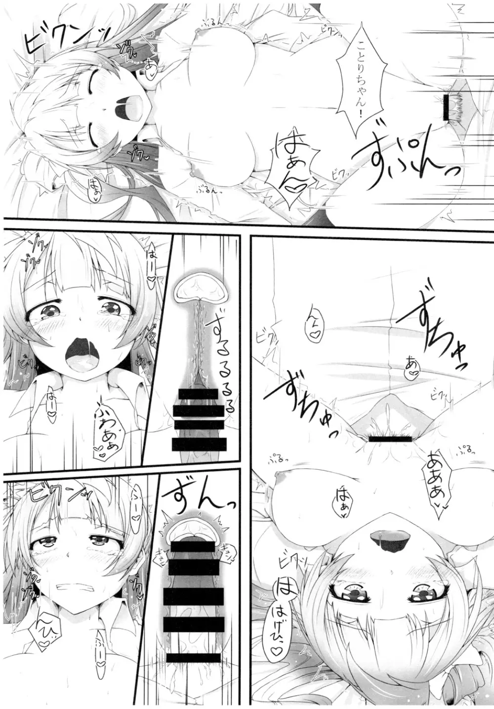 ことりちゃんと! Page.7