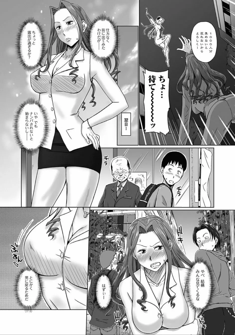 にょたいか☆嬲り!! Page.127