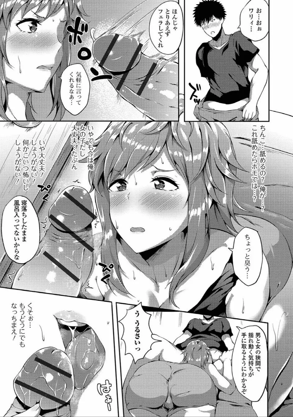 にょたいか☆嬲り!! Page.23