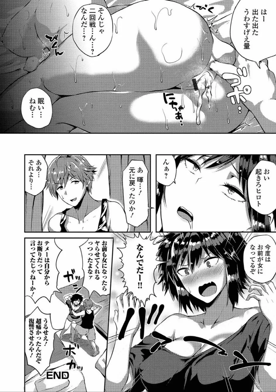 にょたいか☆嬲り!! Page.36