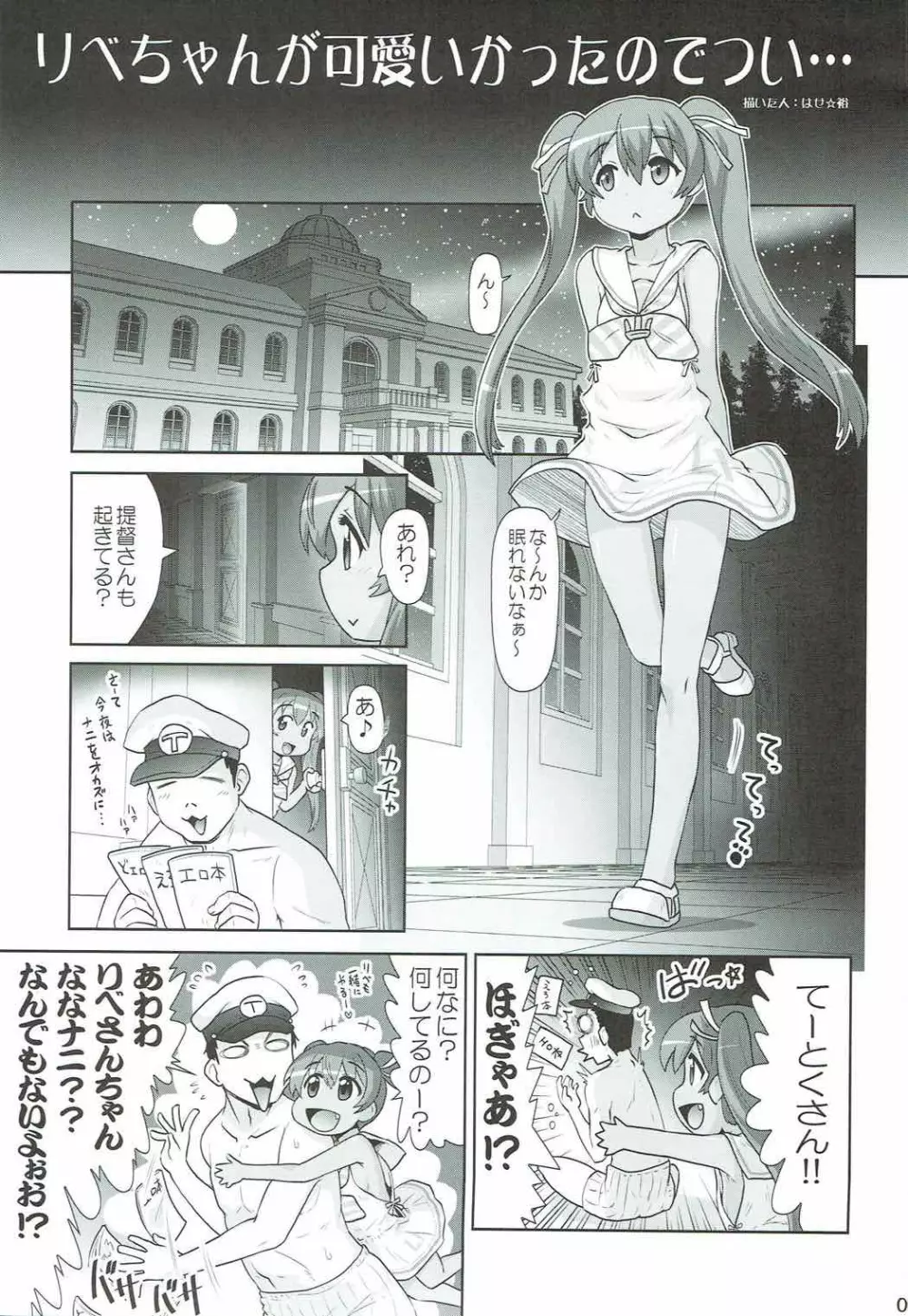 リベちゃんが可愛いかったのでつい… Page.2