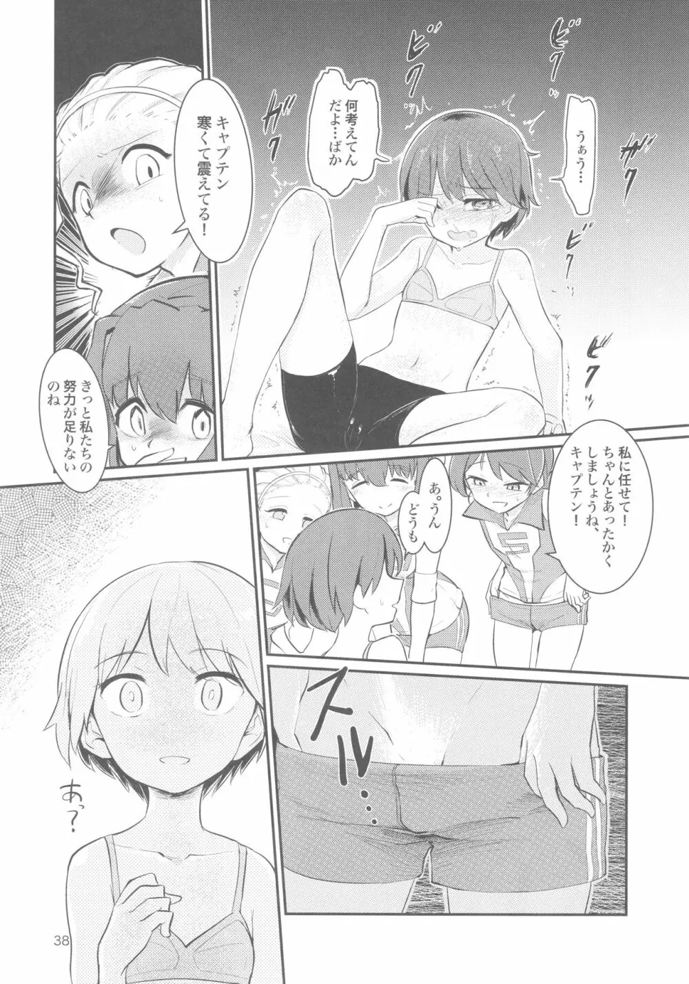 キャプテン総受け総集編 Page.38