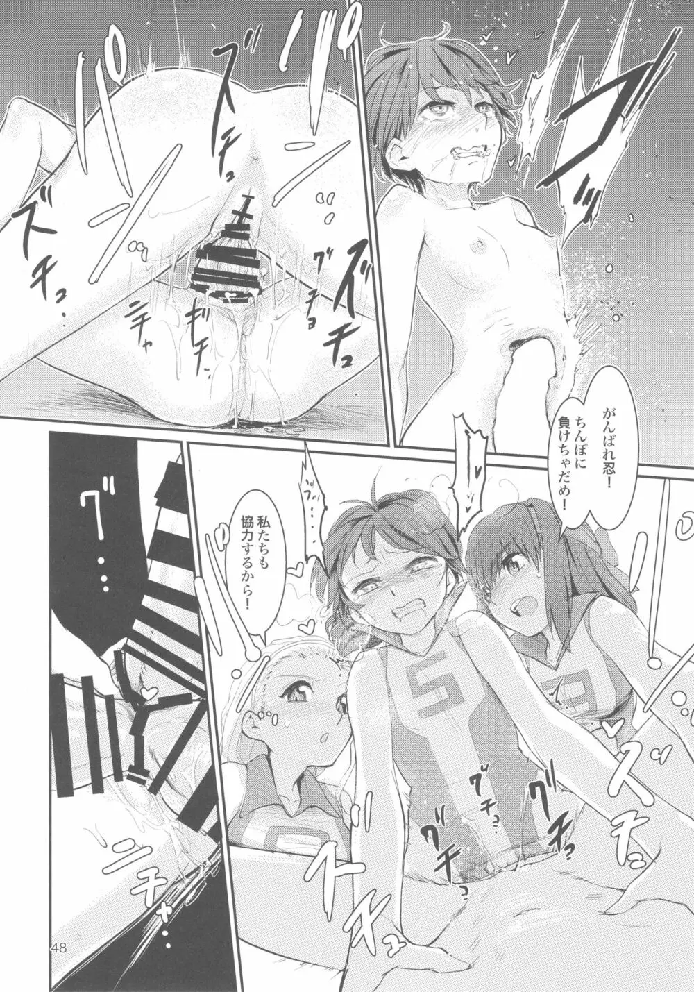 キャプテン総受け総集編 Page.48