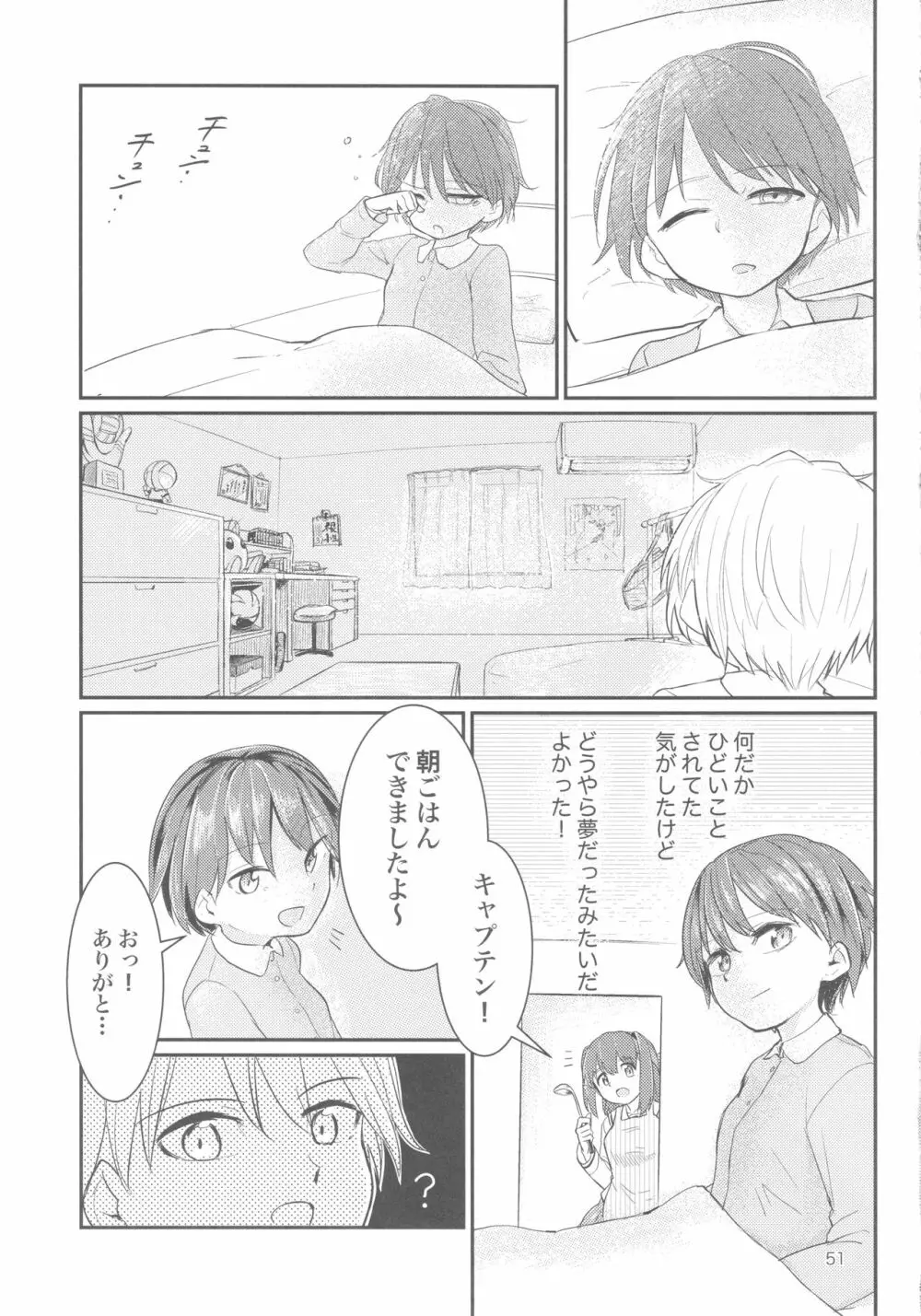 キャプテン総受け総集編 Page.51