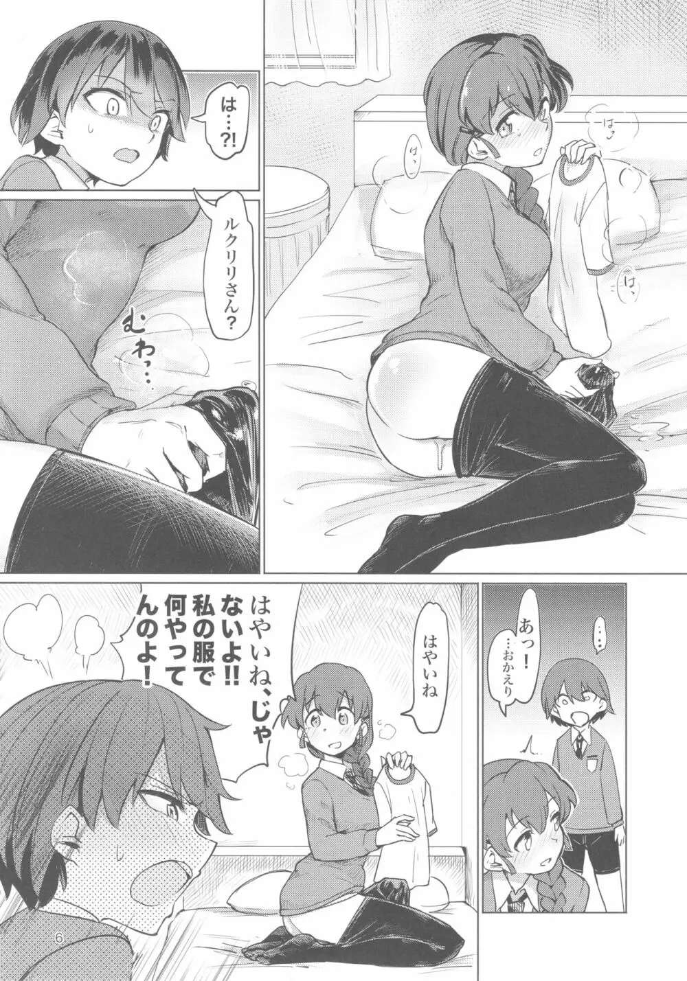 キャプテン総受け総集編 Page.6