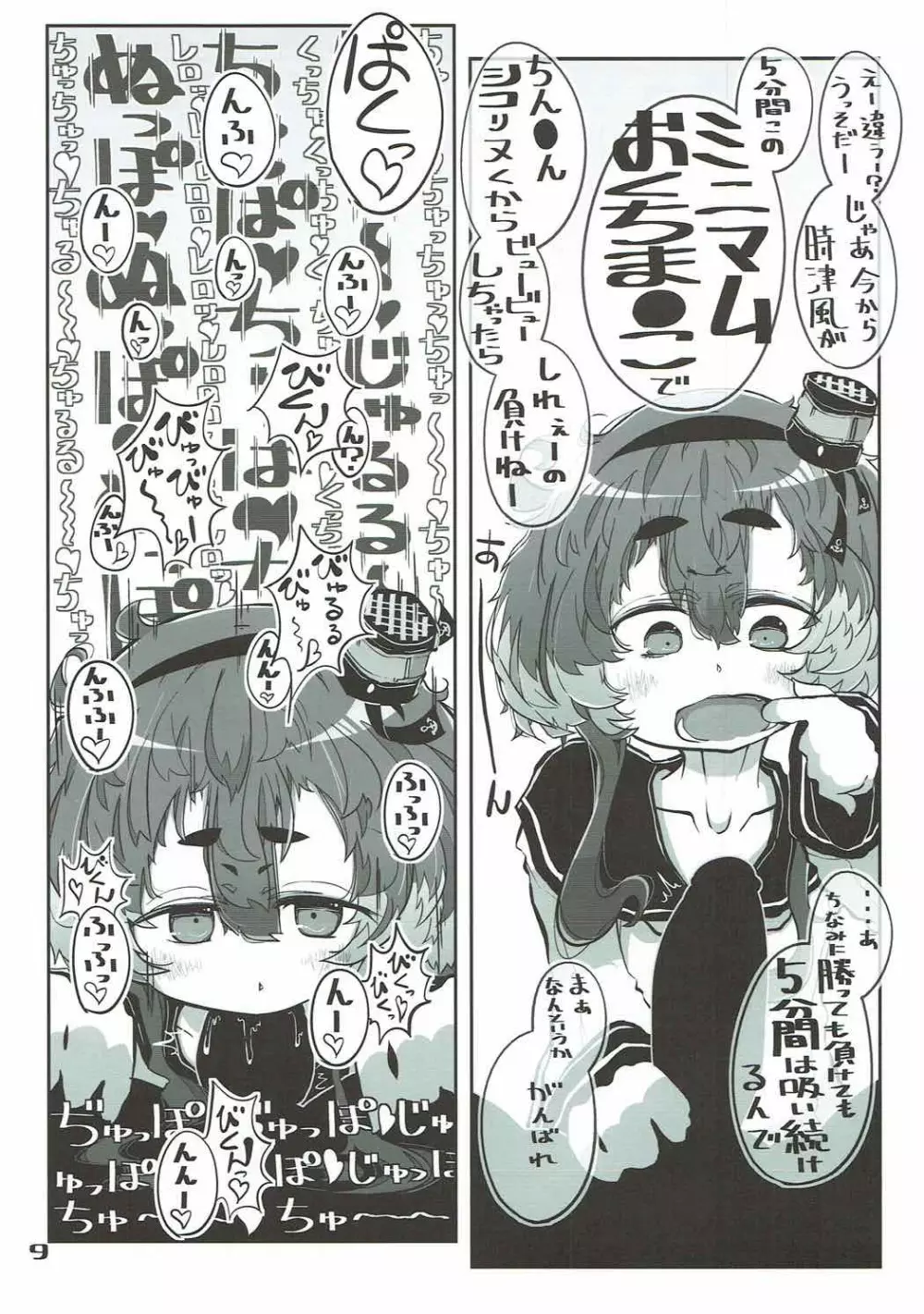 駆逐艦おくちスケベブック２ふたくちめ Page.10