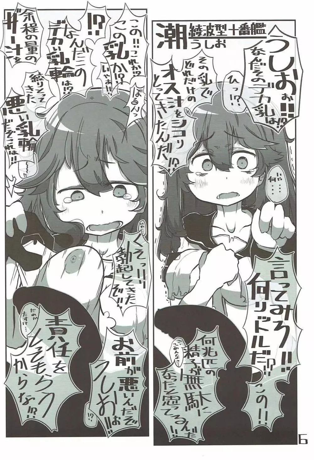 駆逐艦おくちスケベブック２ふたくちめ Page.7