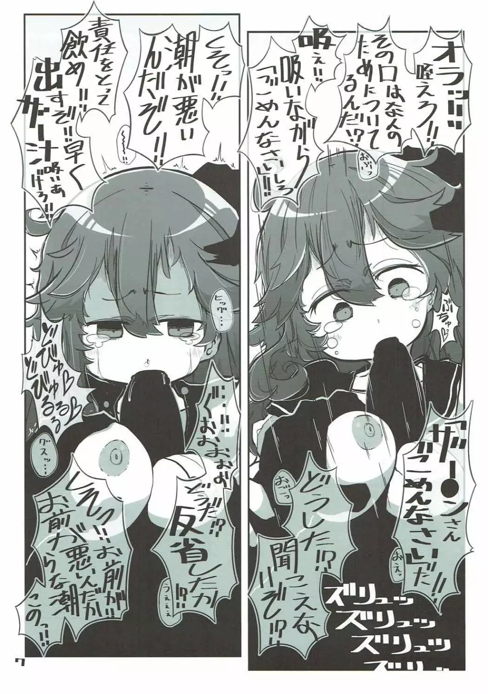 駆逐艦おくちスケベブック２ふたくちめ Page.8